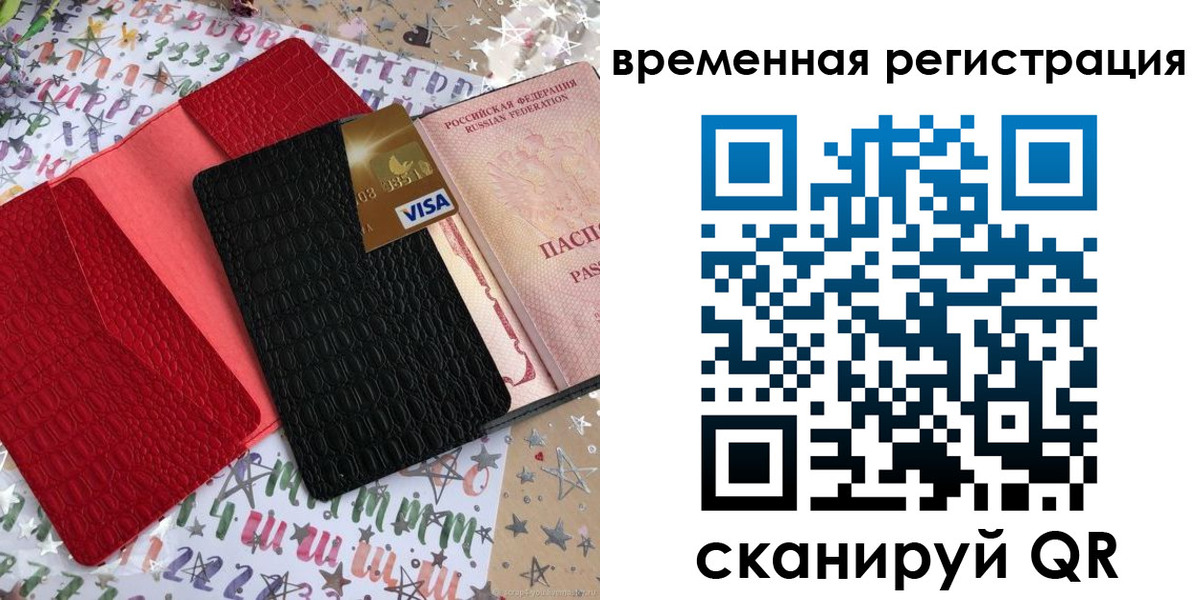 временная регистрация 2025 в Чернушке