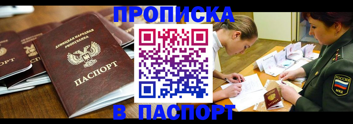временная прописка в Чернушке
